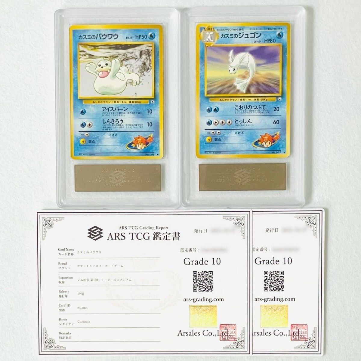 【ARS10】世界に各1枚 カスミのパウワウ ジュゴン セット Misty's Seel Dewgong set 旧裏 鑑定書付属 ポケカ ARS鑑定10 PSA 鑑定品_画像1