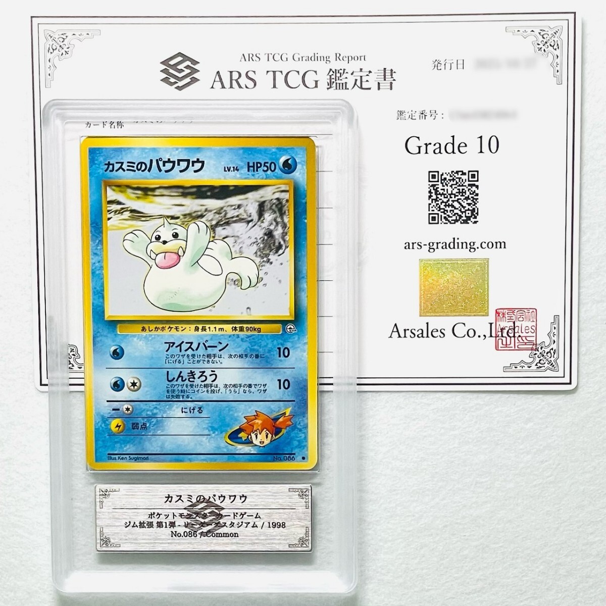 【ARS10】世界に各1枚 カスミのパウワウ ジュゴン セット Misty's Seel Dewgong set 旧裏 鑑定書付属 ポケカ ARS鑑定10 PSA 鑑定品_画像2