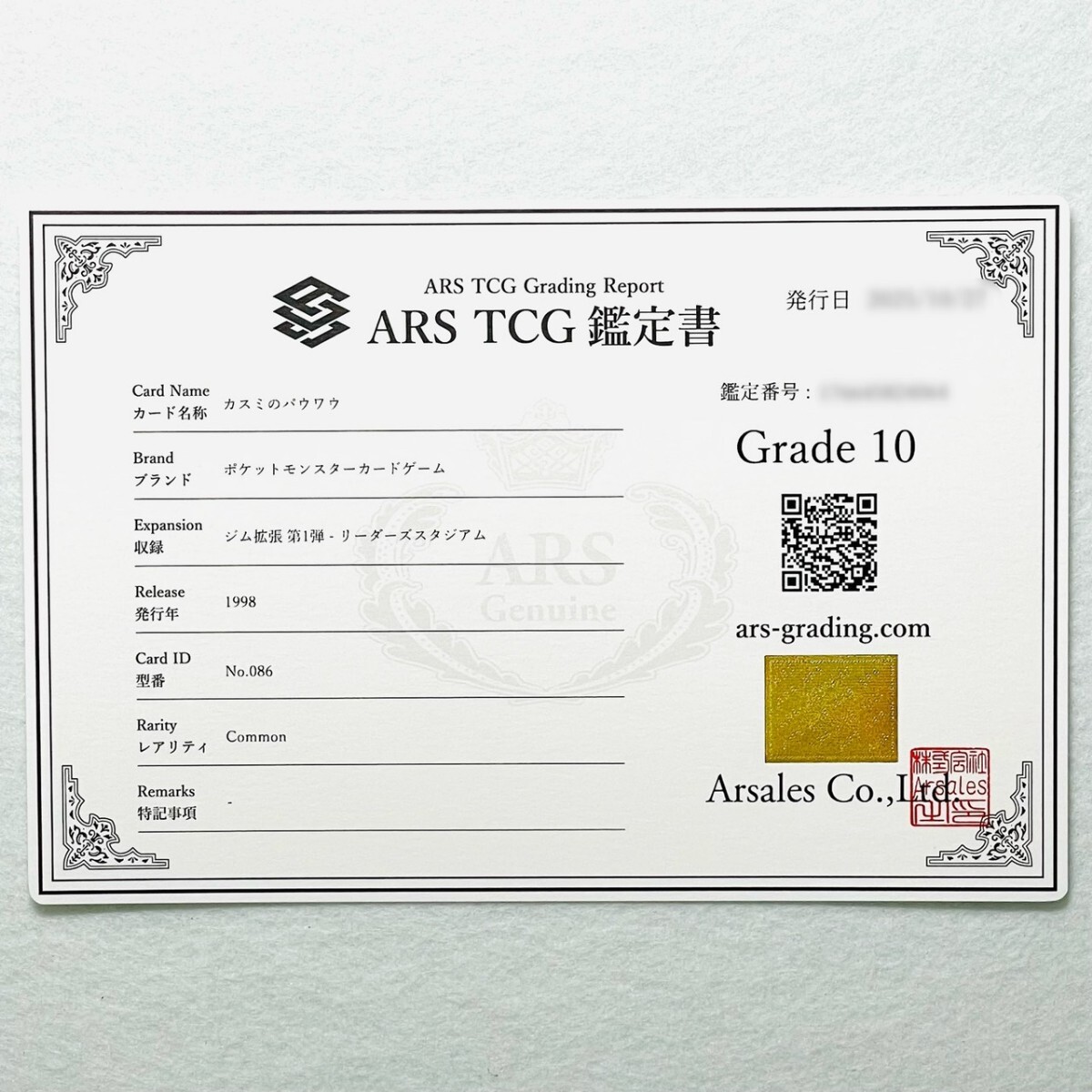 【ARS10】世界に各1枚 カスミのパウワウ ジュゴン セット Misty's Seel Dewgong set 旧裏 鑑定書付属 ポケカ ARS鑑定10 PSA 鑑定品_画像4