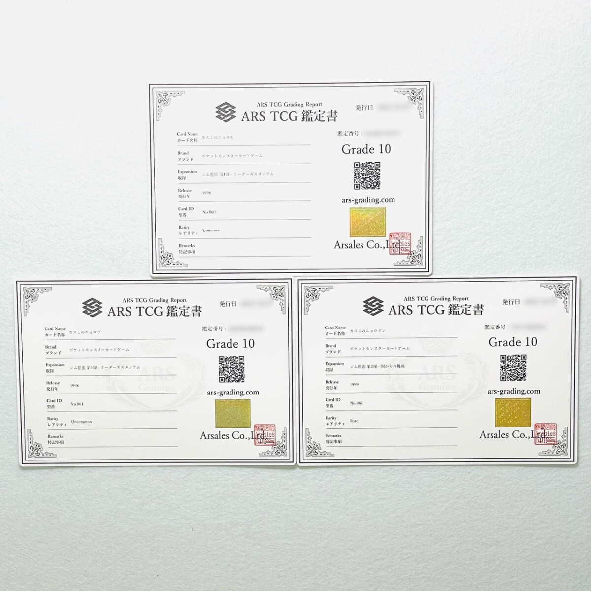 【ARS10】世界に各1枚 カスミのニョロモ ニョロゾ ニョロボン セット Misty's Poliwrath set 旧裏 鑑定書付属 ポケカ ARS鑑定10 PSA 鑑定品_画像8