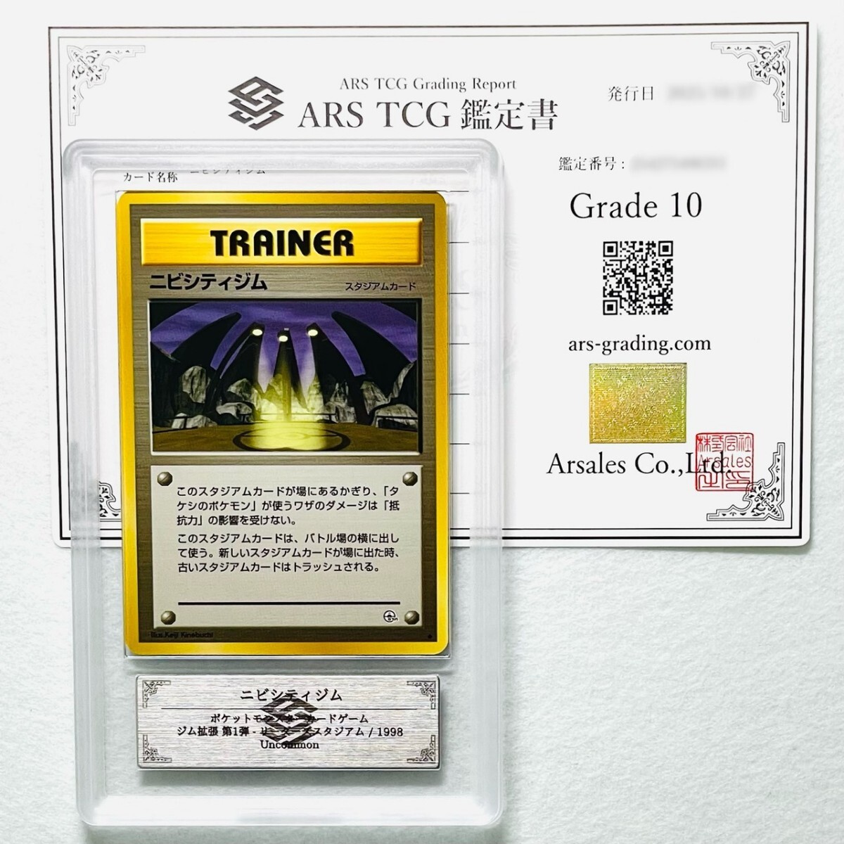 【ARS10】世界に1枚 ニビシティジム Pewter City Gym Brock 旧裏 鑑定書付属 ポケカ ARS鑑定10 PSA 鑑定品 芸術品_画像1