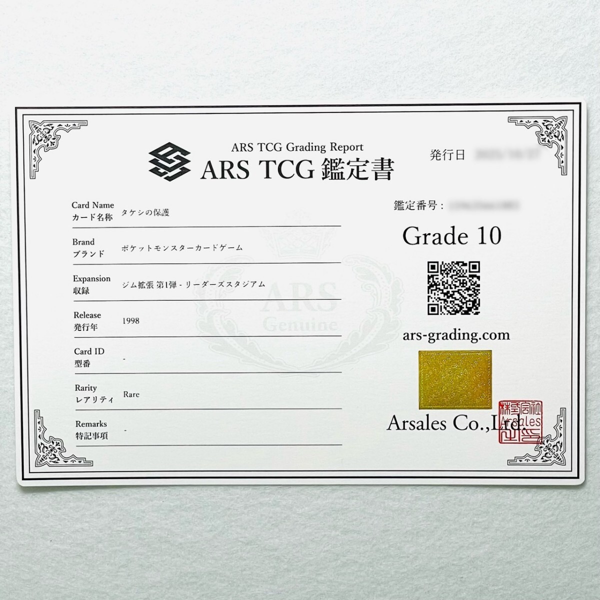 【ARS10】世界に1枚 タケシの保護 Brock's Protection 旧裏 鑑定書付属 ポケカ ARS鑑定10 PSA 鑑定品 芸術品_画像3