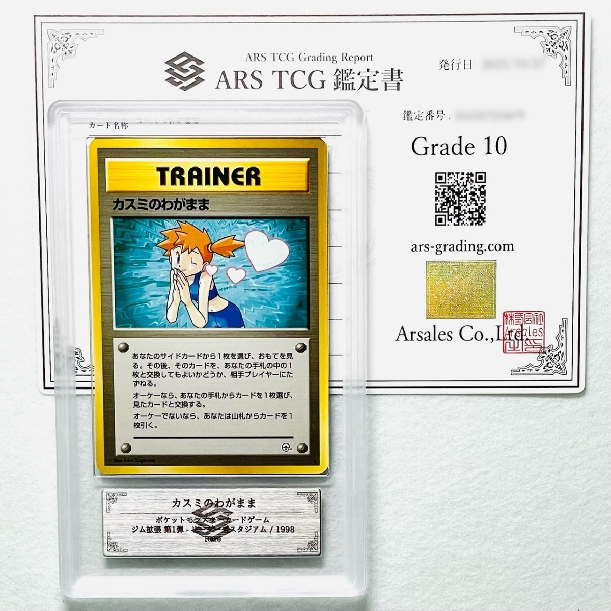 【ARS10】世界に1枚 カスミのわがまま Misty's Wish 旧裏 鑑定書付属 ポケカ ARS鑑定10 PSA 鑑定品 芸術品_画像1