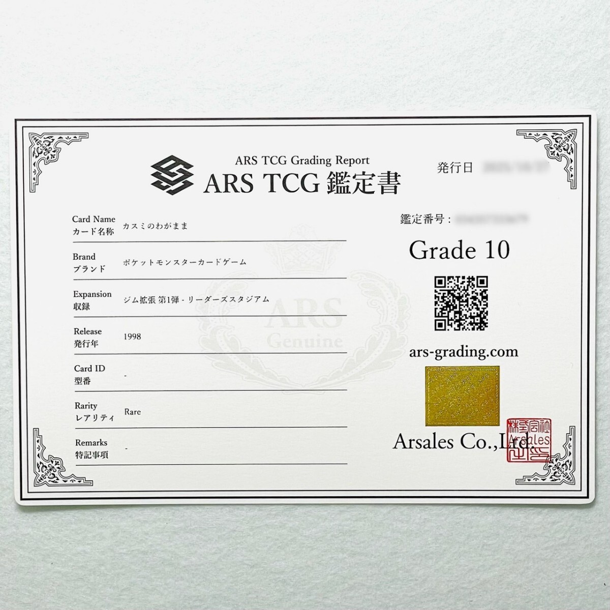 【ARS10】世界に1枚 カスミのわがまま Misty's Wish 旧裏 鑑定書付属 ポケカ ARS鑑定10 PSA 鑑定品 芸術品_画像3