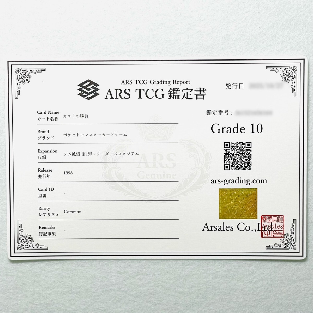 【ARS10】世界に1枚 カスミの勝負 Misty's Duel 旧裏 鑑定書付属 ポケカ ARS鑑定10 PSA 鑑定品 芸術品_画像3