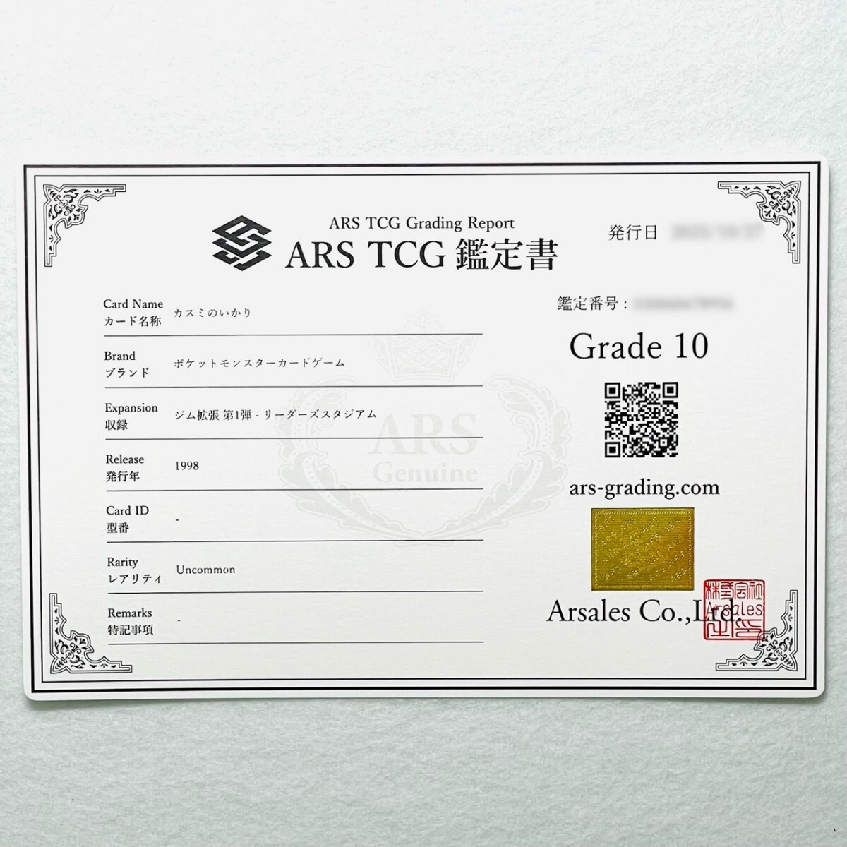 【ARS10】世界に1枚 カスミのいかり Misty's Wrath 旧裏 鑑定書付属 ポケカ ARS鑑定10 PSA 鑑定品 芸術品_画像3