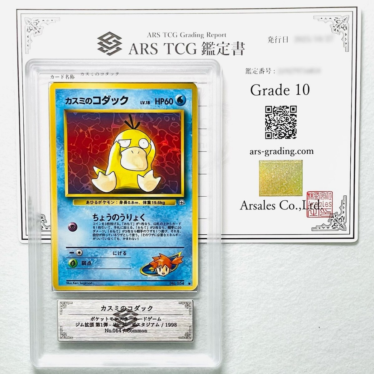 【ARS10】世界に1枚 カスミのコダック Misty's Psyduck 旧裏 鑑定書付属 ポケカ ARS鑑定10 PSA 鑑定品 芸術品_画像1