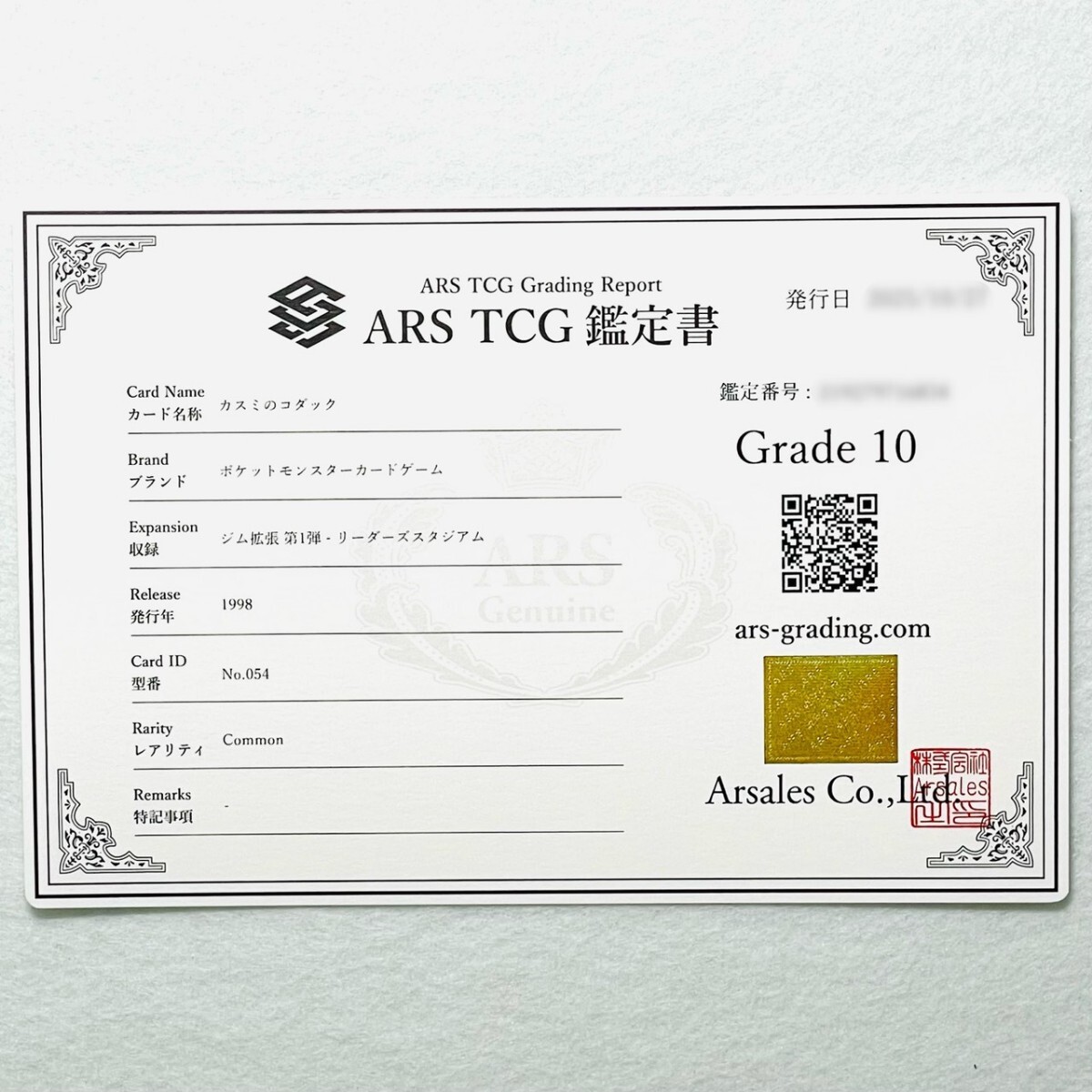 【ARS10】世界に1枚 カスミのコダック Misty's Psyduck 旧裏 鑑定書付属 ポケカ ARS鑑定10 PSA 鑑定品 芸術品_画像3