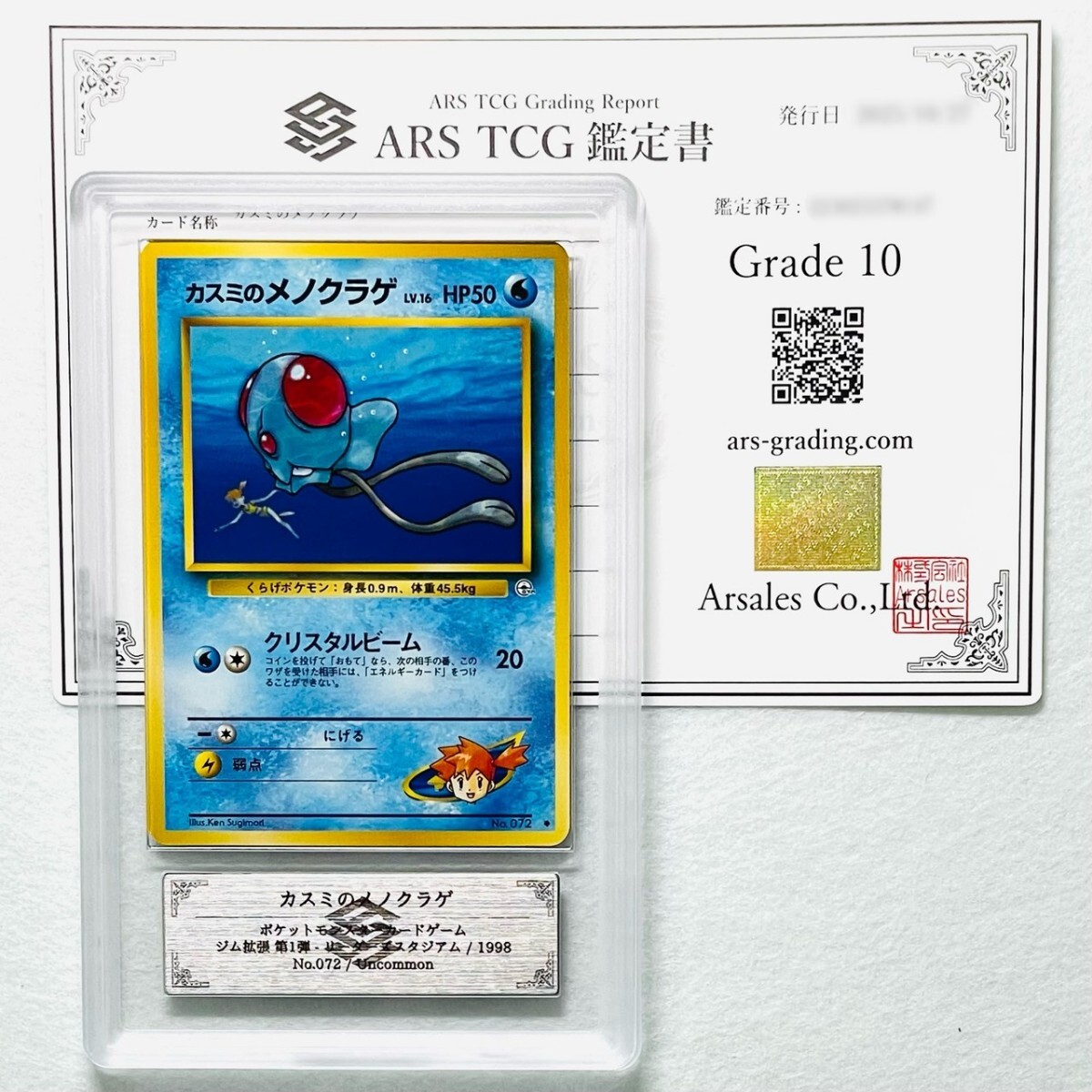 【ARS10】世界に1枚 カスミのメノクラゲ Misty's Tentacool 旧裏 鑑定書付属 ポケカ ARS鑑定10 PSA 鑑定品 芸術品_画像1