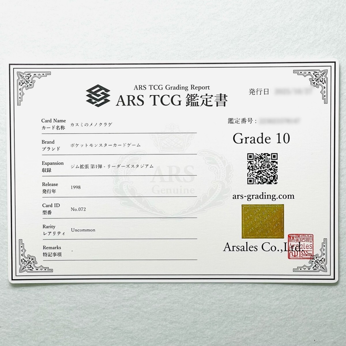 【ARS10】世界に1枚 カスミのメノクラゲ Misty's Tentacool 旧裏 鑑定書付属 ポケカ ARS鑑定10 PSA 鑑定品 芸術品_画像3