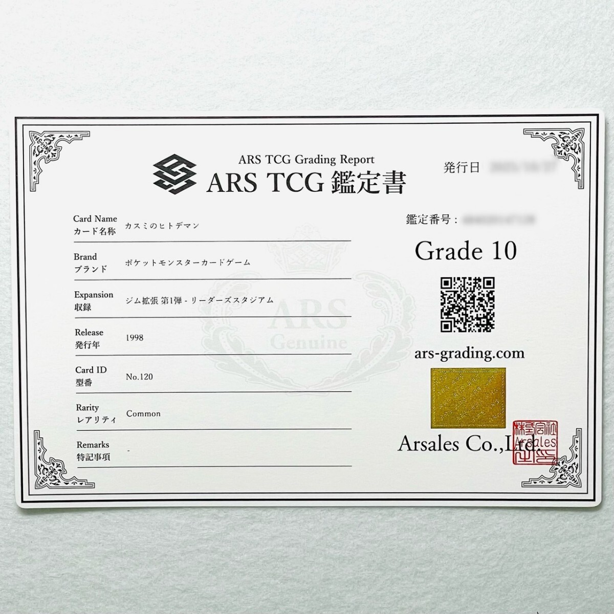 【ARS10】世界に1枚 カスミのヒトデマン Misty's Staryu 旧裏 鑑定書付属 ポケカ ARS鑑定10 PSA 鑑定品 芸術品_画像3