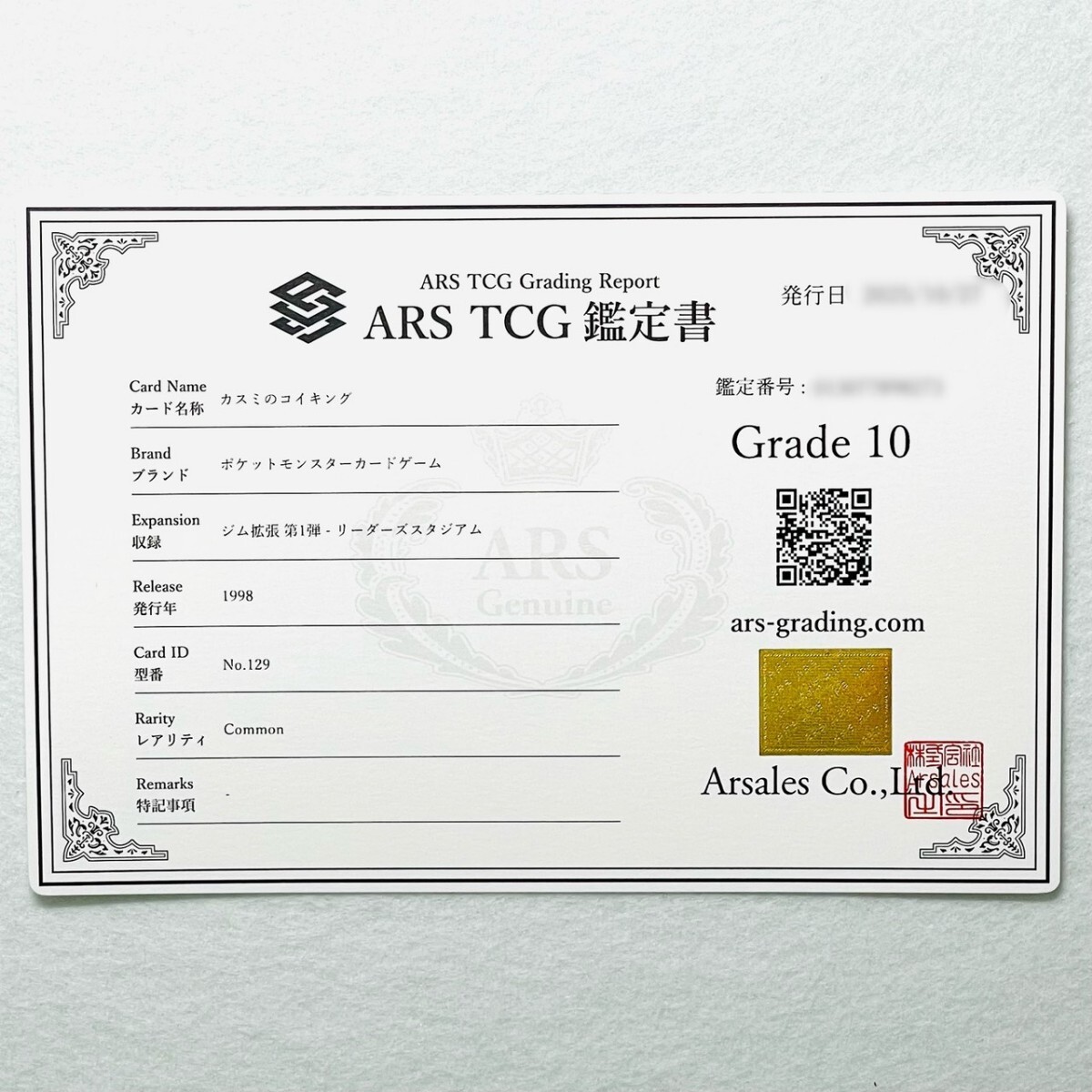 【ARS10】世界に1枚 カスミのコイキング Misty's Magikarp 旧裏 鑑定書付属 ポケカ ARS鑑定10 PSA 鑑定品 芸術品_画像3