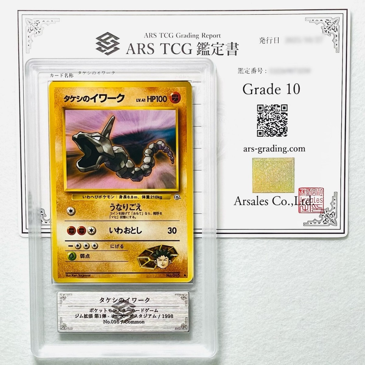 【ARS10】世界に1枚 タケシのイワーク Brock's Onix 旧裏 鑑定書付属 ポケカ ARS鑑定10 PSA 鑑定品 芸術品_画像1