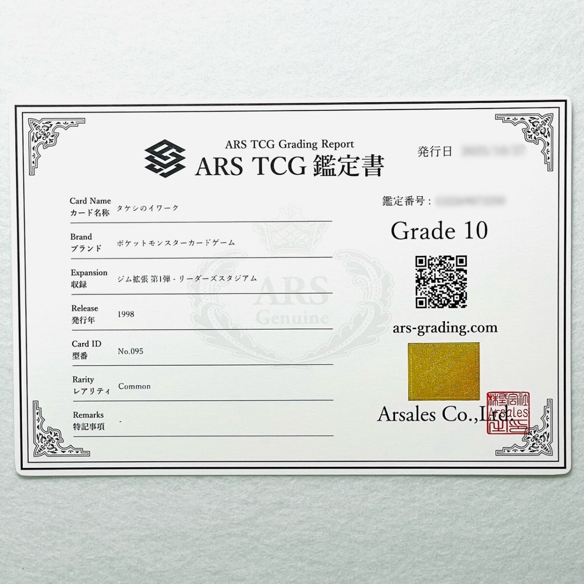 【ARS10】世界に1枚 タケシのイワーク Brock's Onix 旧裏 鑑定書付属 ポケカ ARS鑑定10 PSA 鑑定品 芸術品_画像3