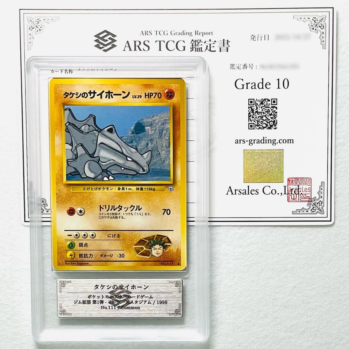【ARS10】世界に1枚 タケシのサイホーン Brock's Rhyhorn 旧裏 鑑定書付属 ポケカ ARS鑑定10 PSA 鑑定品 芸術品_画像1