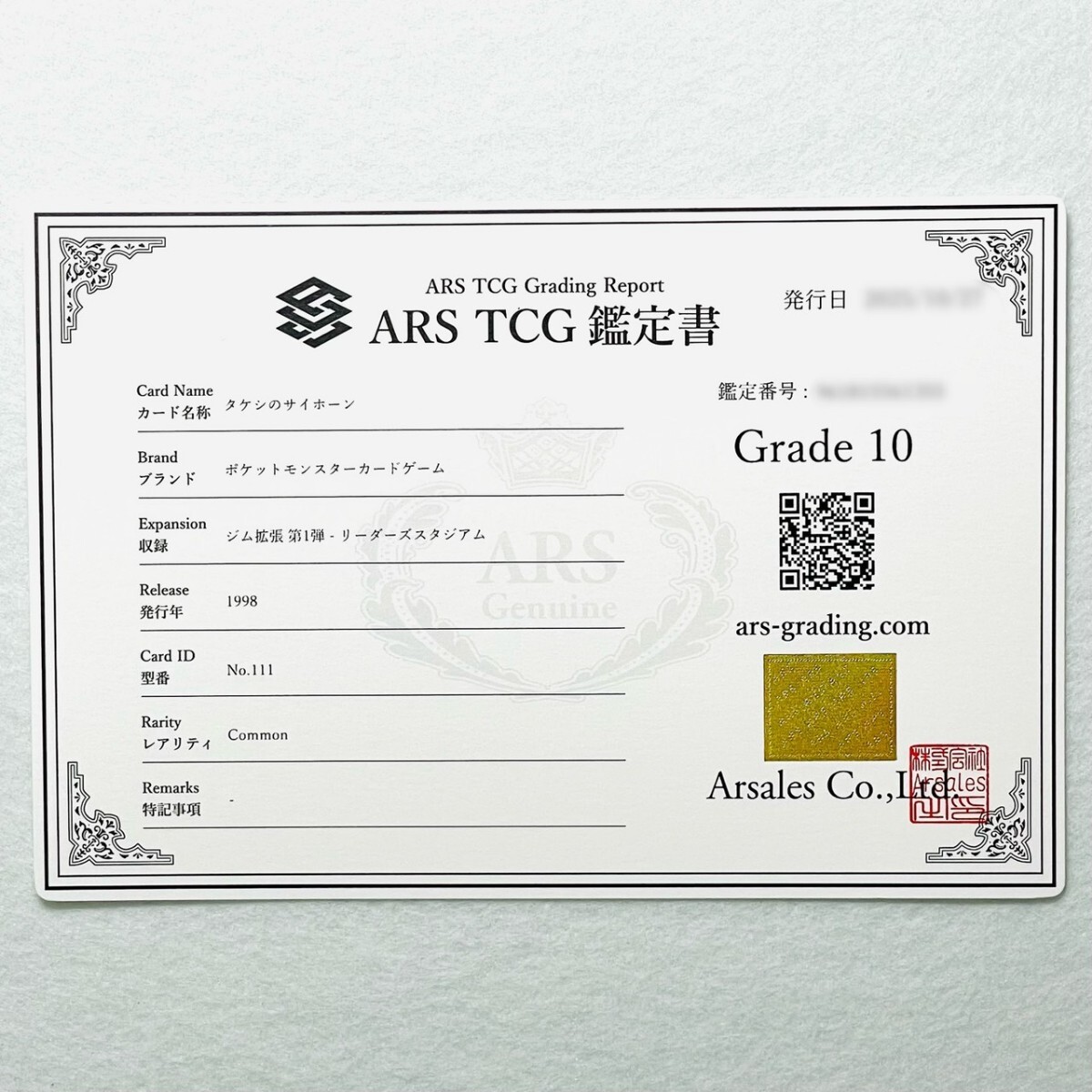 【ARS10】世界に1枚 タケシのサイホーン Brock's Rhyhorn 旧裏 鑑定書付属 ポケカ ARS鑑定10 PSA 鑑定品 芸術品_画像3