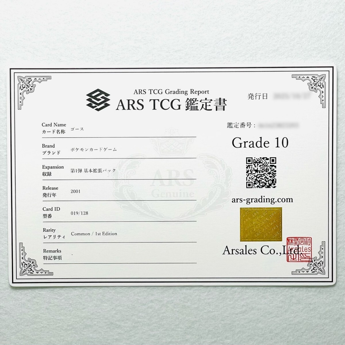 【ARS10】世界に1枚 ゴース Gastly カードe 鑑定書付属 ポケカ ARS鑑定10 PSA 鑑定品 芸術品_画像3