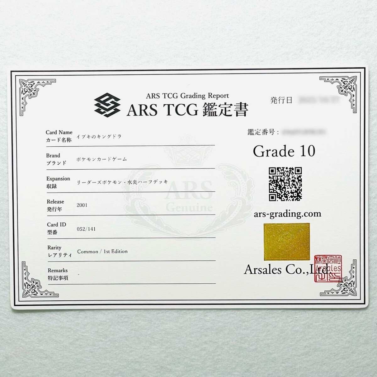 【ARS10】世界に1枚 イブキのキングドラ Clair's Kingdra カードe 鑑定書付属 ポケカ ARS鑑定10 PSA 鑑定品 芸術品_画像3