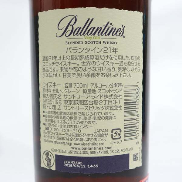 1円~Ballantines（バランタイン）21年 ベリーオールド 40％ 700ml O25J210015の画像5