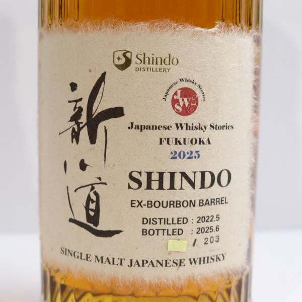 1 иен ~ новый дорога .. место SHINDO 2022-2025 EX- Bourbon barrel JWS FUKUOKA 2025 61% 700ml T25K040004