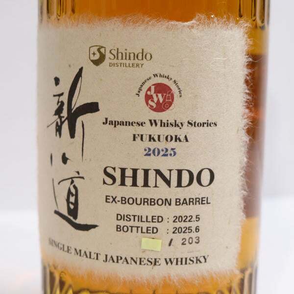 1 иен ~ новый дорога .. место SHINDO 2022-2025 EX- Bourbon barrel JWS FUKUOKA 2025 61% 700ml T25K040004