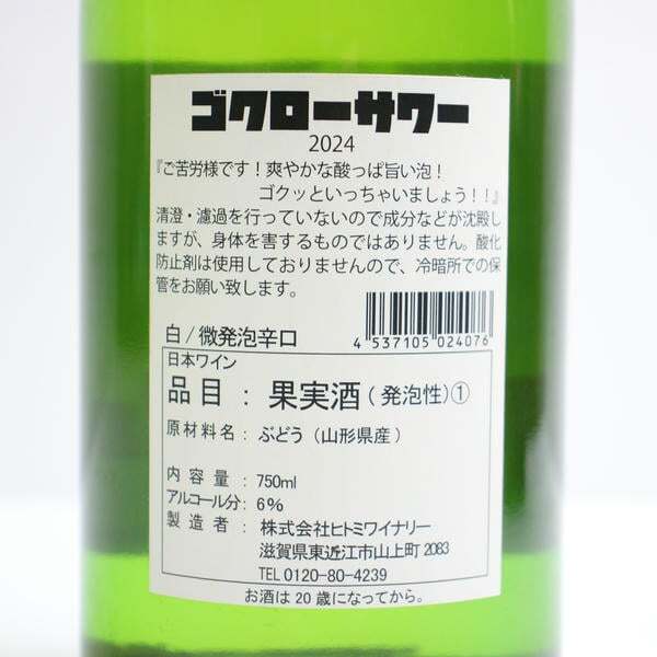 1 иен ~hitomiwaina Lee go Claw сауэр 2024 6% 750ml S25J310011