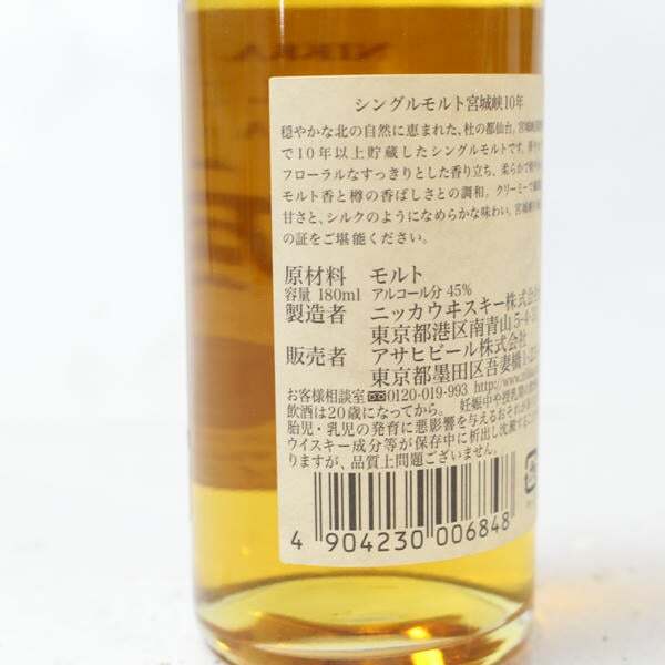 1 иен ~NIKKA(nika) Miyagi .10 год односолодовый baby бутылка 45% 180ml O25K110069
