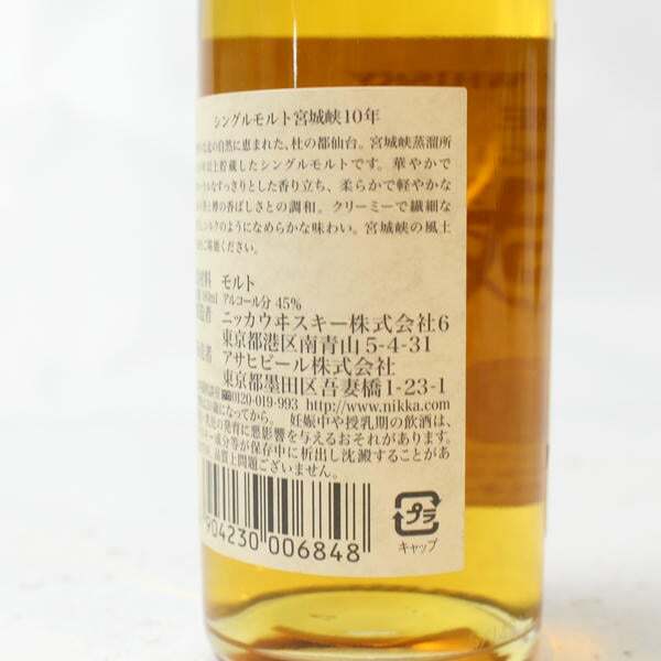 1 иен ~NIKKA(nika) Miyagi .10 год односолодовый baby бутылка 45% 180ml O25K110069