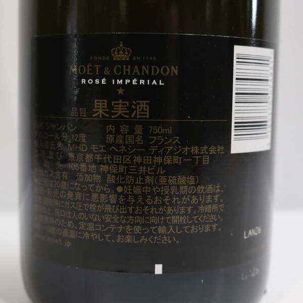1 иен ~MOET&CHANDON( Moet&Chandon ) rose старый 12% 750ml R25J280056