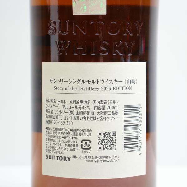 1 иен ~SUNTORY( Suntory ) Yamazaki -тактный - Lee ob The ti Stila Lee 2025 выпуск 43% 700ml G25K070034