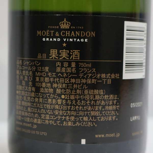 1 иен ~MOET&CHANDON( Moet&Chandon ) Grand Vintage 2013 12.5% 750ml R25K150017