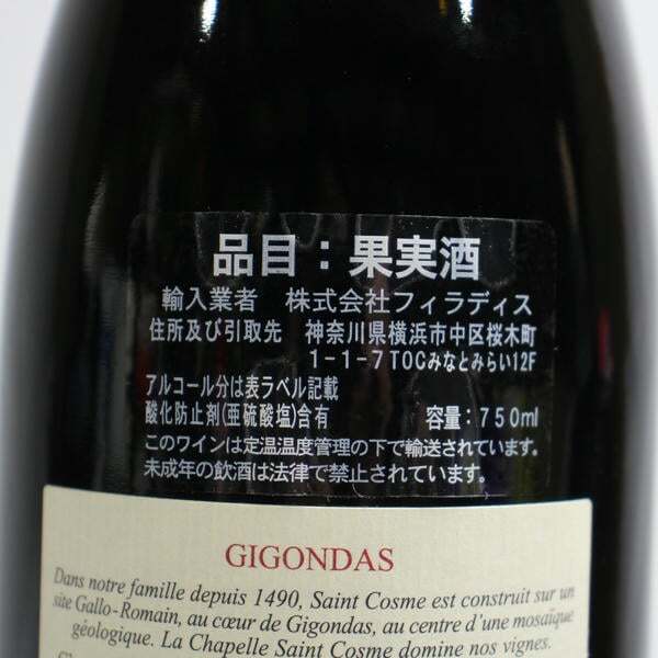 1 иен ~GIGONDAS(jigondas) автомобиль to-do солнечный com 2007 14.5% 750ml T25K100047