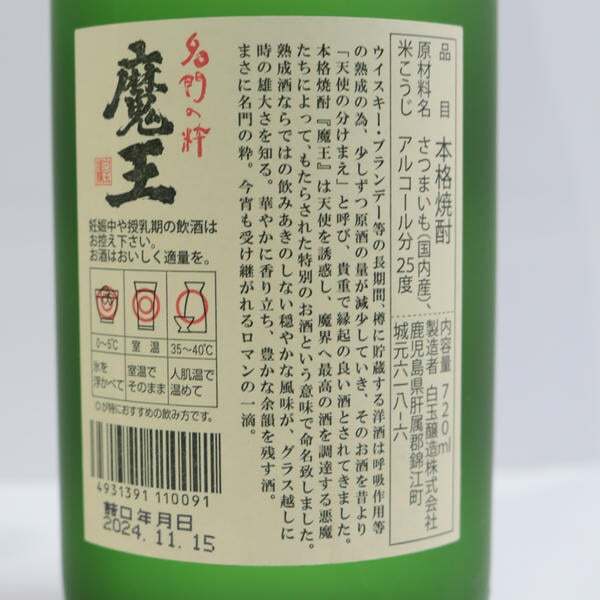 1 иен ~ знаменитая школа. . Devil Kings 25 раз 720ml. день 24.11 F25J220006