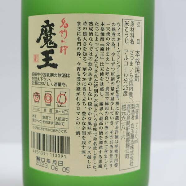 1 иен ~ знаменитая школа. . Devil Kings 25 раз 720ml. день 23.06 U25J270044