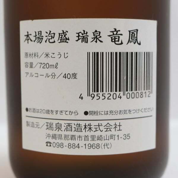1 иен ~. Izumi дракон .17 год старый sake 40% 720ml U25J270049