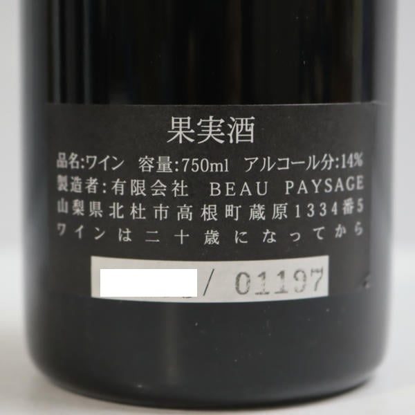 1 иен ~Beau Paysage(bo-pei волна .)tsuganelamonta-nyu2016 14% 750ml R25J220007