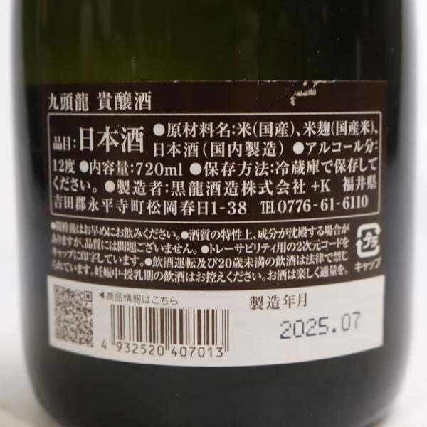 1 иен ~ чёрный дракон sake структура 9 голова дракон .. sake 720ml производство 25.07 X25J060101