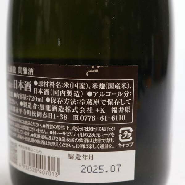 1 иен ~ чёрный дракон sake структура 9 голова дракон .. sake 720ml производство 25.07 X25J060101