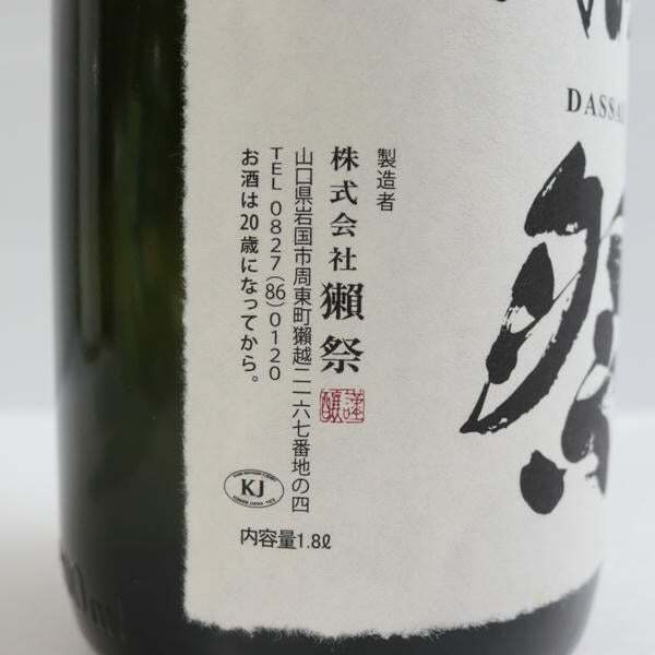 1 иен ~. праздник 23 дзюнмаи сакэ большой сакэ гиндзё полировальный 2 сломан три минут 15 раз 1800ml производство 25.08 O25J310073