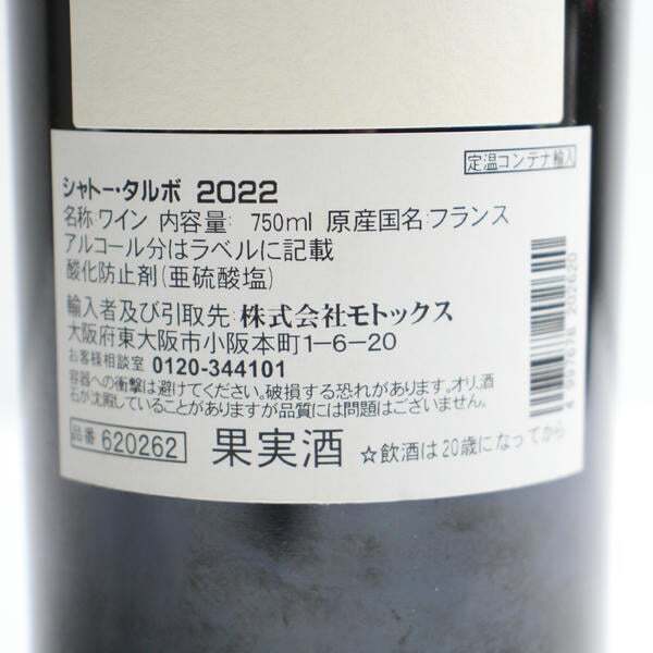 1 иен ~Chateau TALBOT( автомобиль Total bo)2022 13.5% 750ml G25K120014