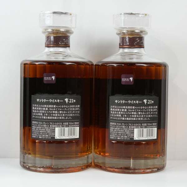 1円~【2本セット】SUNTORY（サントリー）響 21年 43％ 700ml S25K160043_画像4