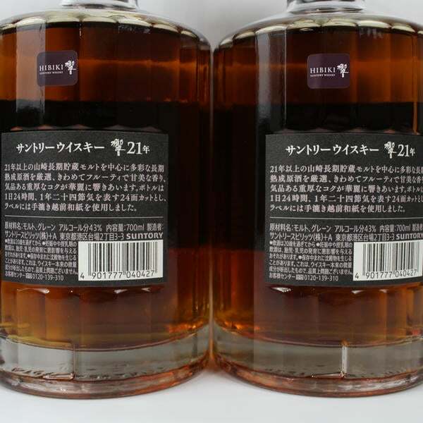 1円~【2本セット】SUNTORY（サントリー）響 21年 43％ 700ml S25K160043_画像5