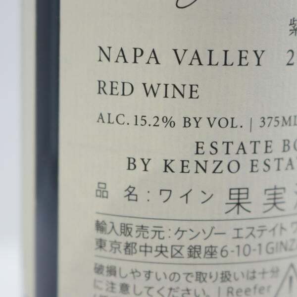1円~KENZO ESTATE（ケンゾー エステート）rindo 紫鈴 リンドウ 2020 ハーフボトル 15.2％ 375ml X25K040143_画像6