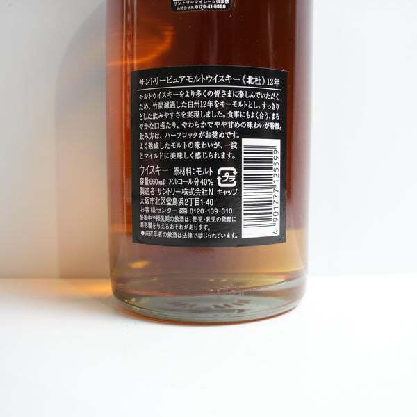 SUNTORY（サントリー）北杜 12年 ピュアモルト 40％ 660ml N25J190008_画像5