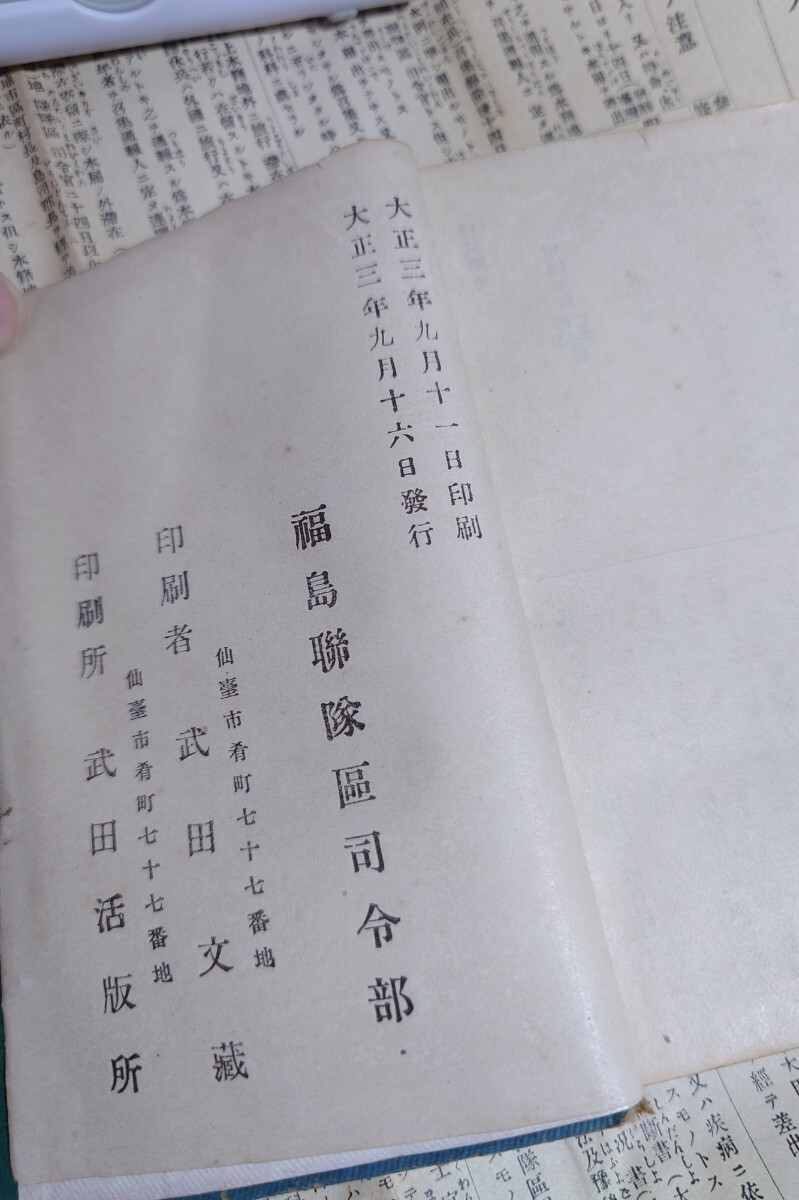 [蔵出し品]改正 兵事諸法規 大正3年 旧日本軍 戦時下 貴重 古書 骨董 古文書 在郷軍人 予備役 コレクション アンティーク 251家11084_画像4