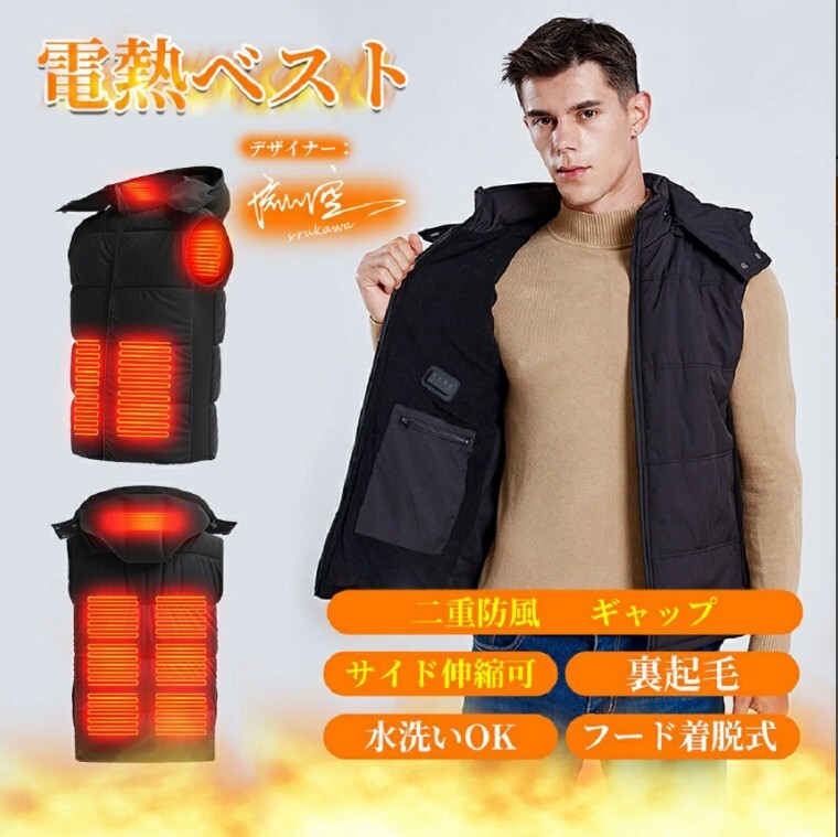 XXL サイズ ヒーターベスト電熱ベスト 3段階温度調整 USB給電 バッテリー付かない 前後独立制御 水洗可 丸洗い 着脱式フード付き 男女兼用_画像1