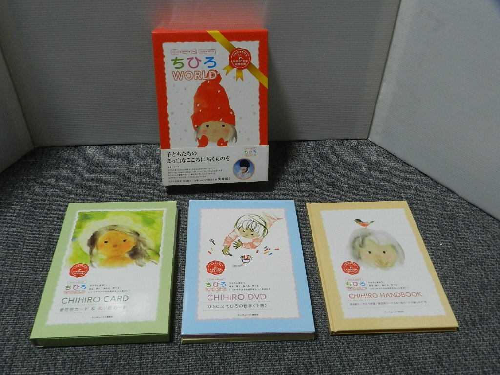 ちひろworld DVD+BOOK いわさきちひろ 対話カード ポストカード ハンドブック_画像1