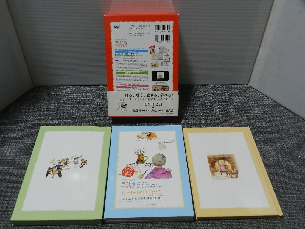 ちひろworld DVD+BOOK いわさきちひろ 対話カード ポストカード ハンドブック_画像2