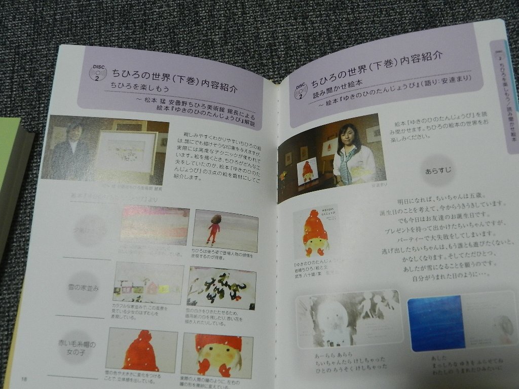 ちひろworld DVD+BOOK いわさきちひろ 対話カード ポストカード ハンドブック_画像6