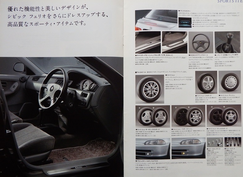 なつかしのスポーツセダン　「ホンダ　シビック　フェリオ」■１９９３年版アクセサリーカタログです　_画像4